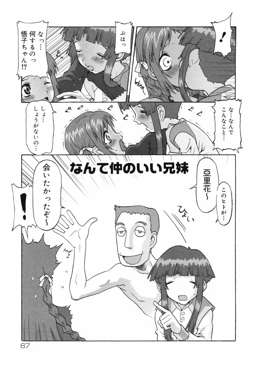 [SOFTCHARM] E-G-TOWN こどもたちの街 Page.68