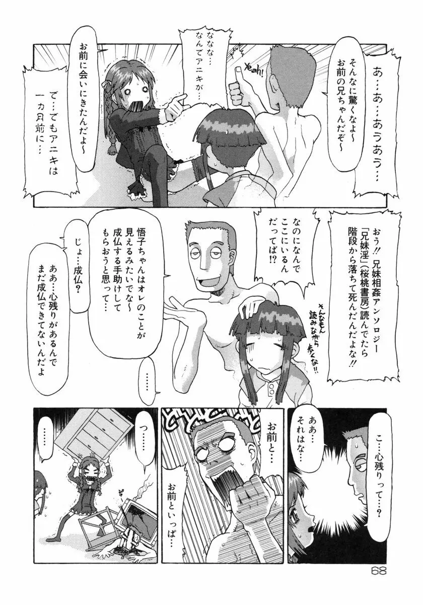 [SOFTCHARM] E-G-TOWN こどもたちの街 Page.69