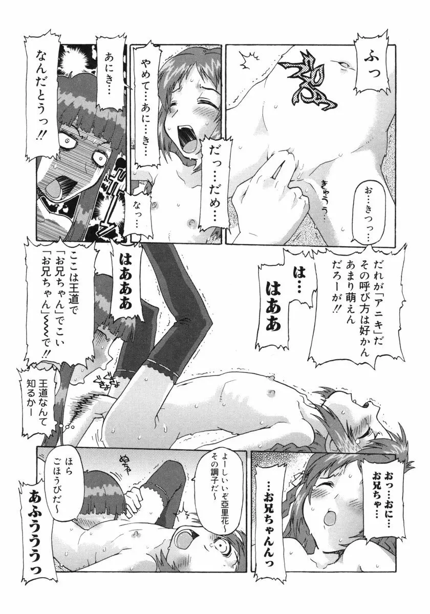 [SOFTCHARM] E-G-TOWN こどもたちの街 Page.74