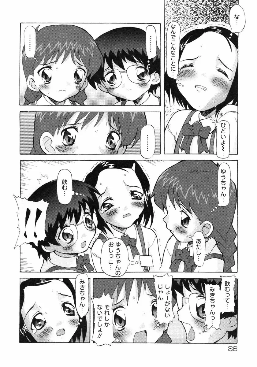 [SOFTCHARM] E-G-TOWN こどもたちの街 Page.87