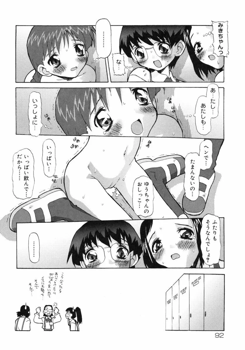 [SOFTCHARM] E-G-TOWN こどもたちの街 Page.93