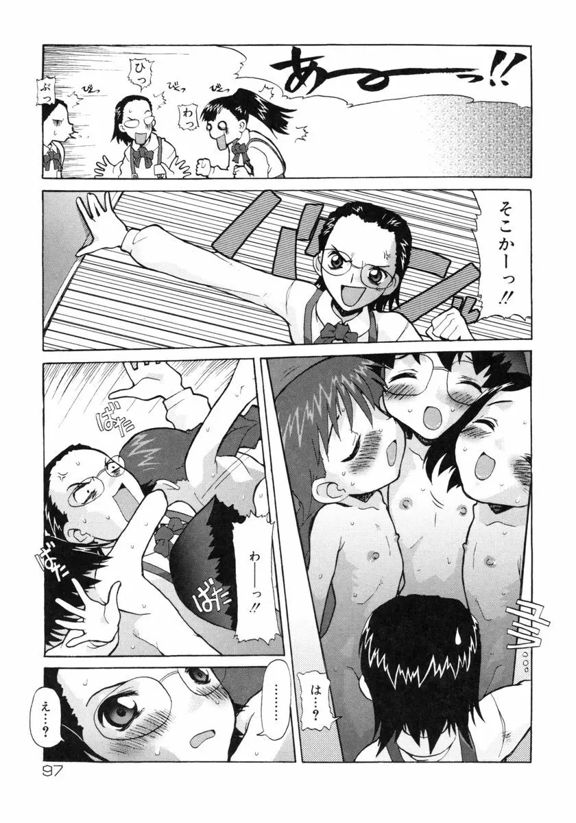 [SOFTCHARM] E-G-TOWN こどもたちの街 Page.98