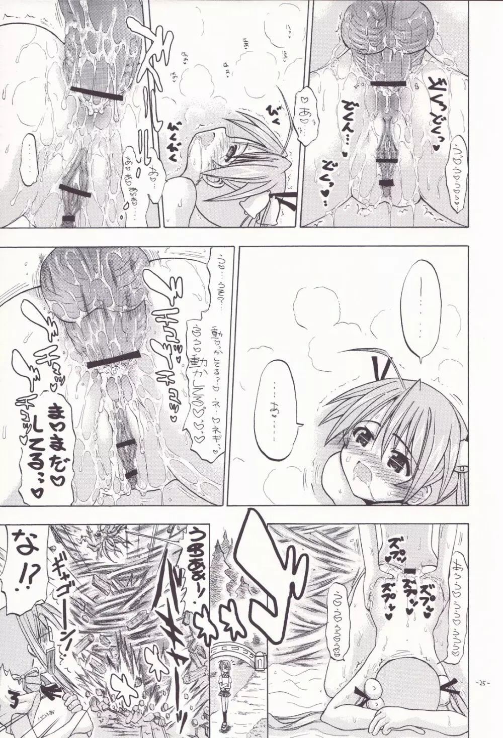 1000パアスナセントSPARKING! Page.24