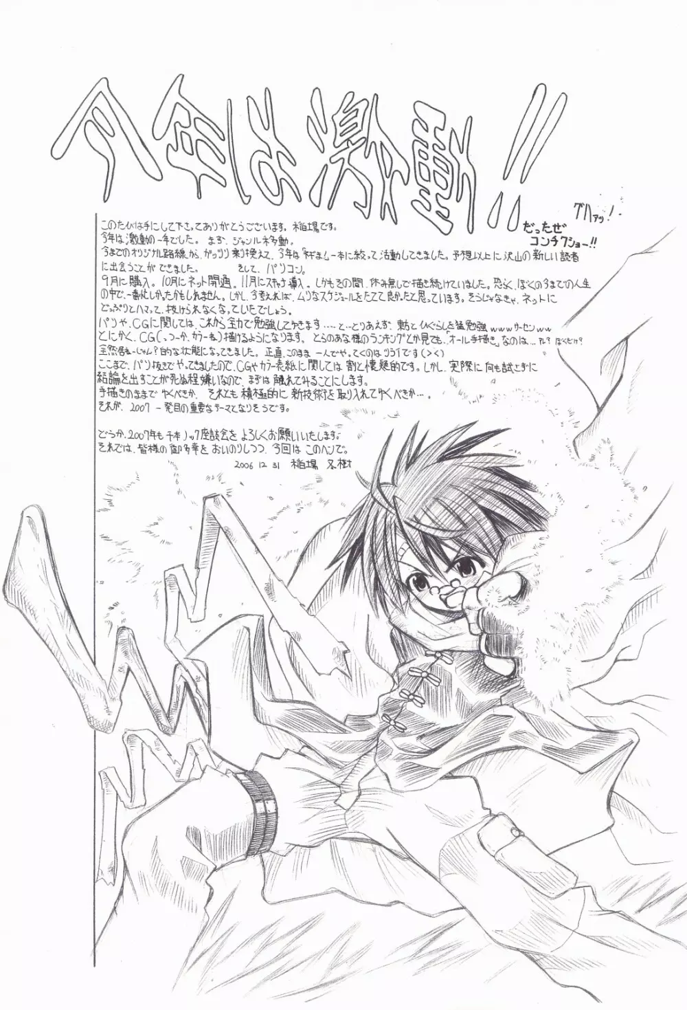 1000パアスナセントSPARKING! Page.27