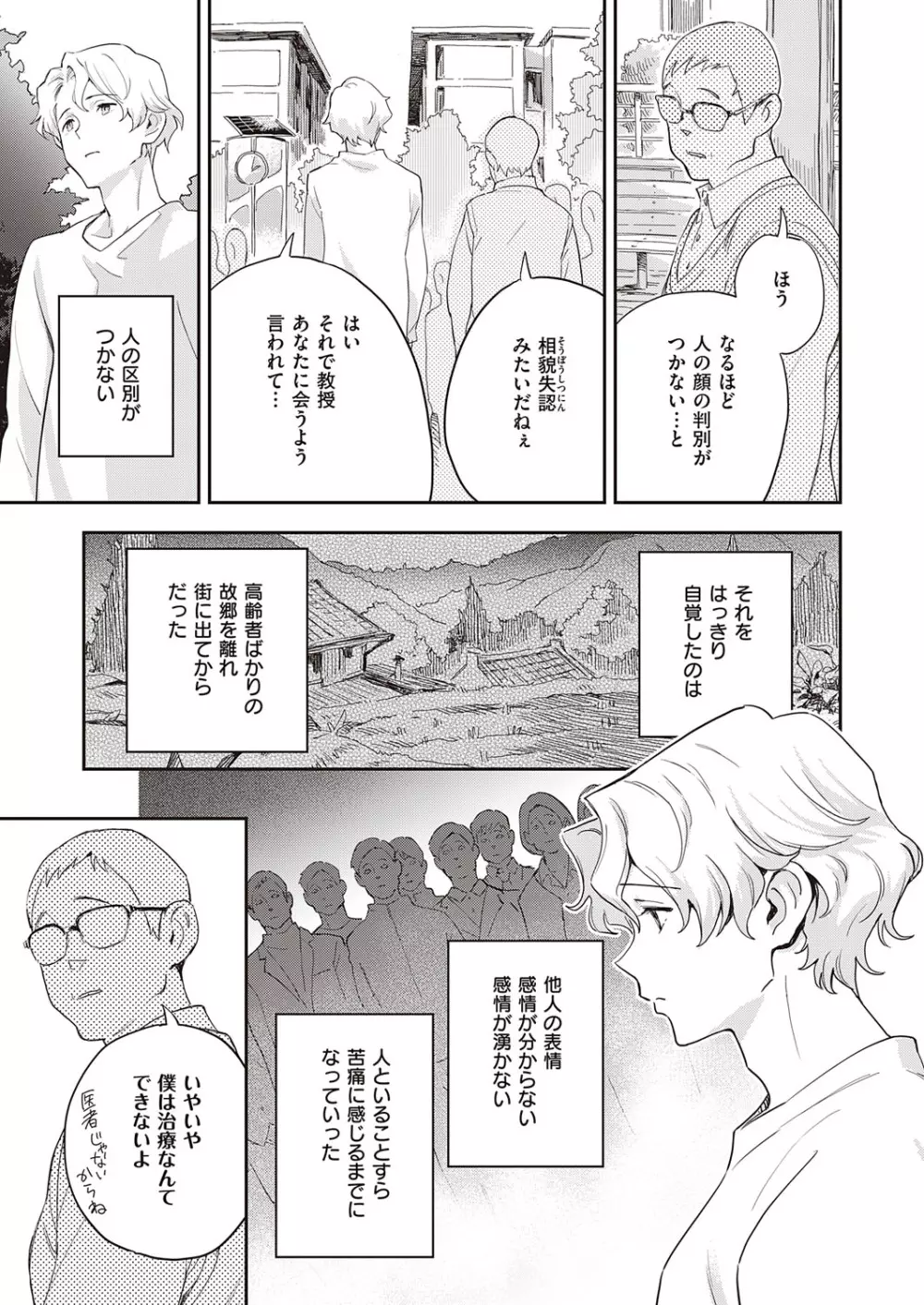 コミック エグゼ 41 Page.108
