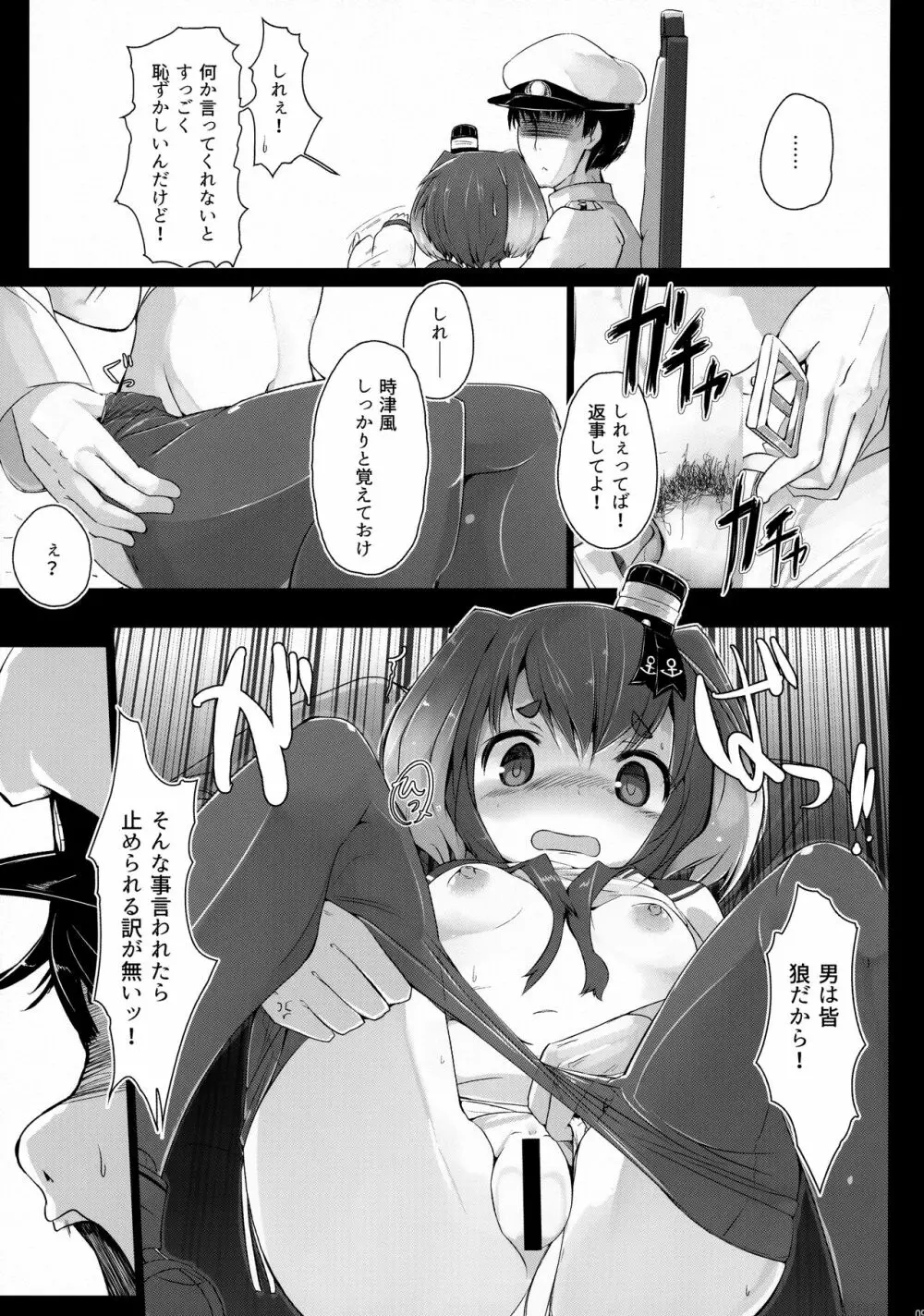 時津風と一緒に。 Page.10