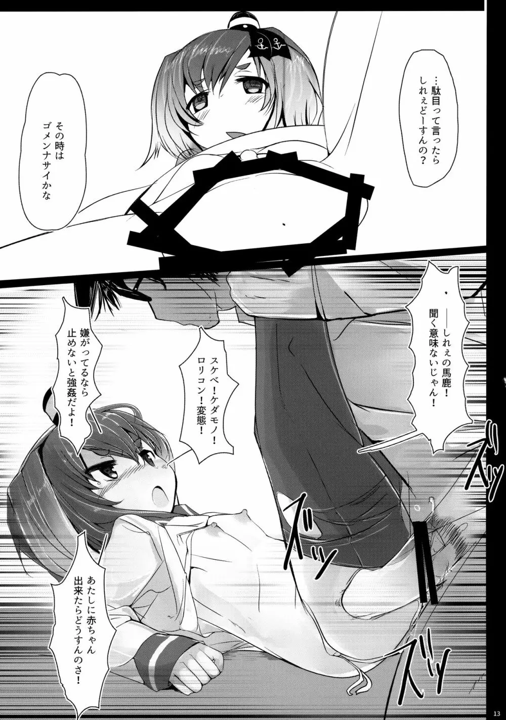 時津風と一緒に。 Page.14