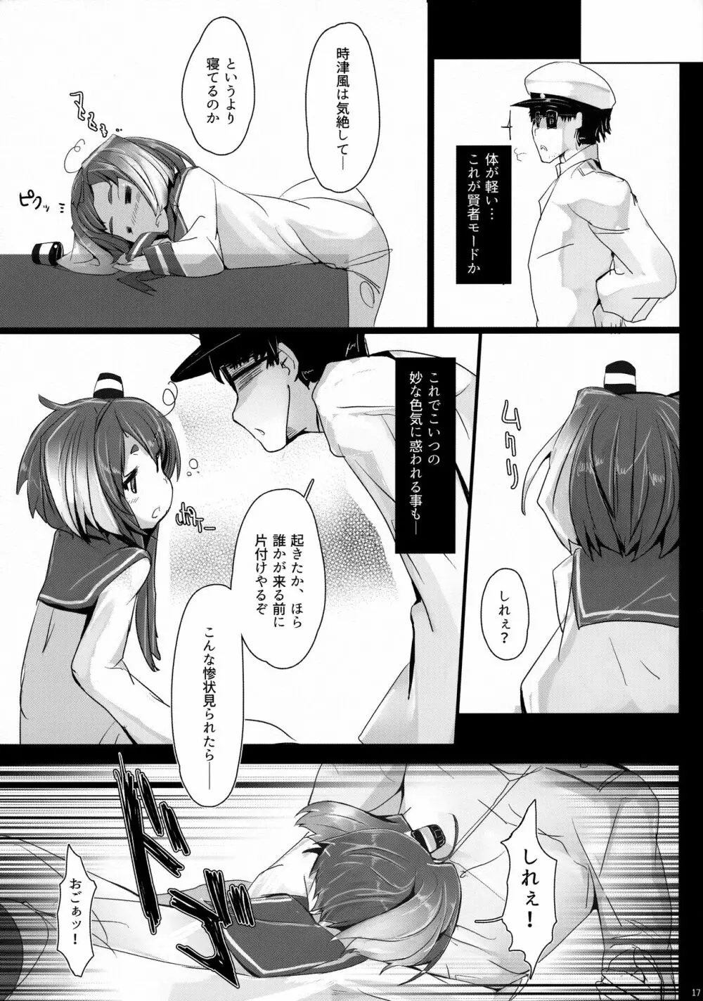 時津風と一緒に。 Page.18