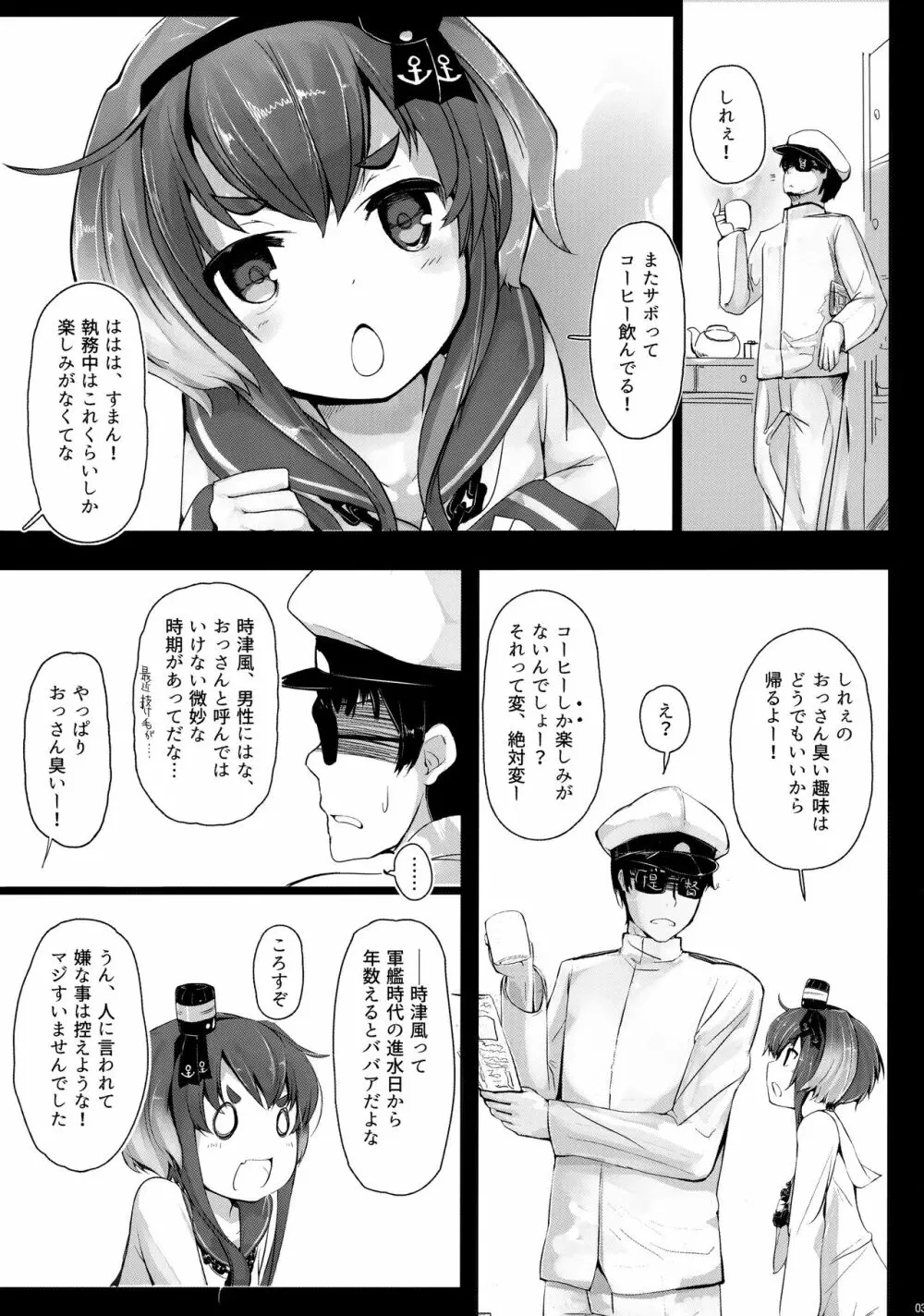 時津風と一緒に。 Page.4