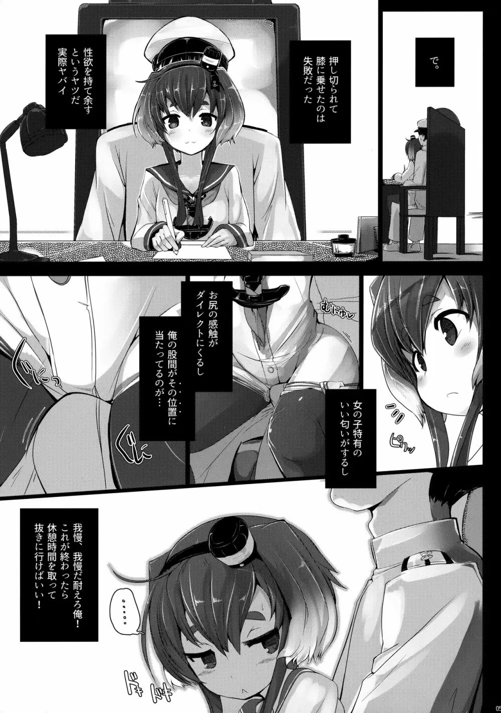 時津風と一緒に。 Page.6