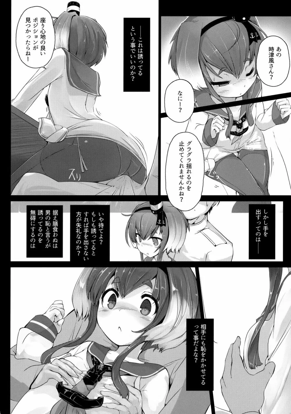 時津風と一緒に。 Page.7