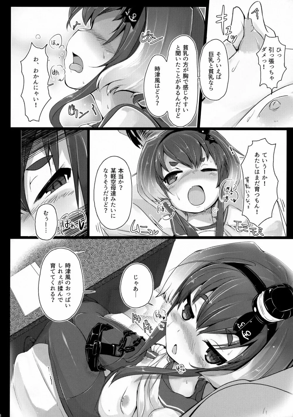 時津風と一緒に。 Page.9