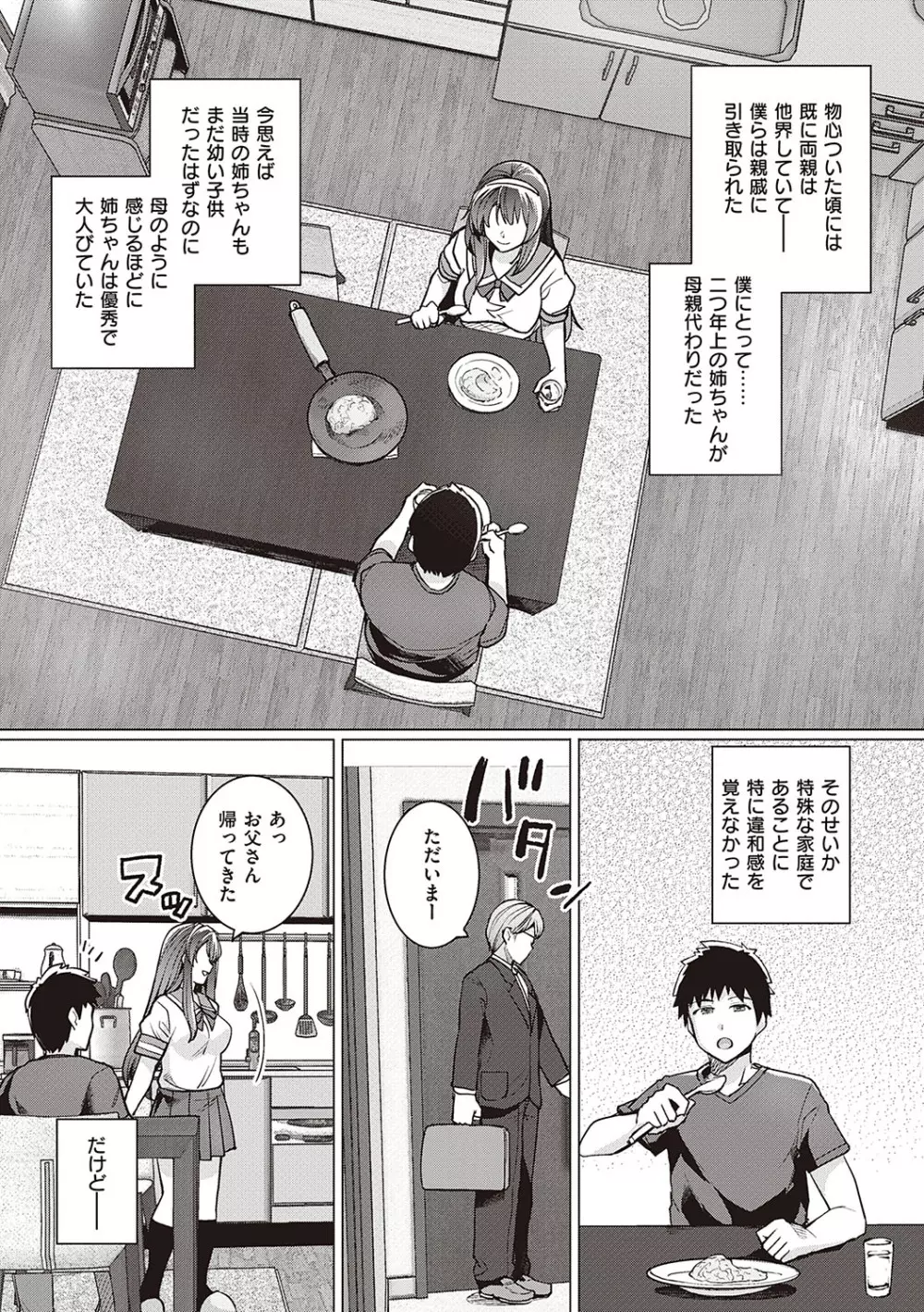 姉は親父に抱かれてる Page.10