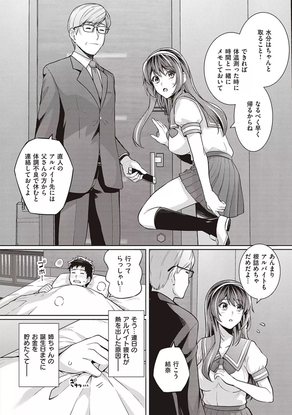 姉は親父に抱かれてる Page.137