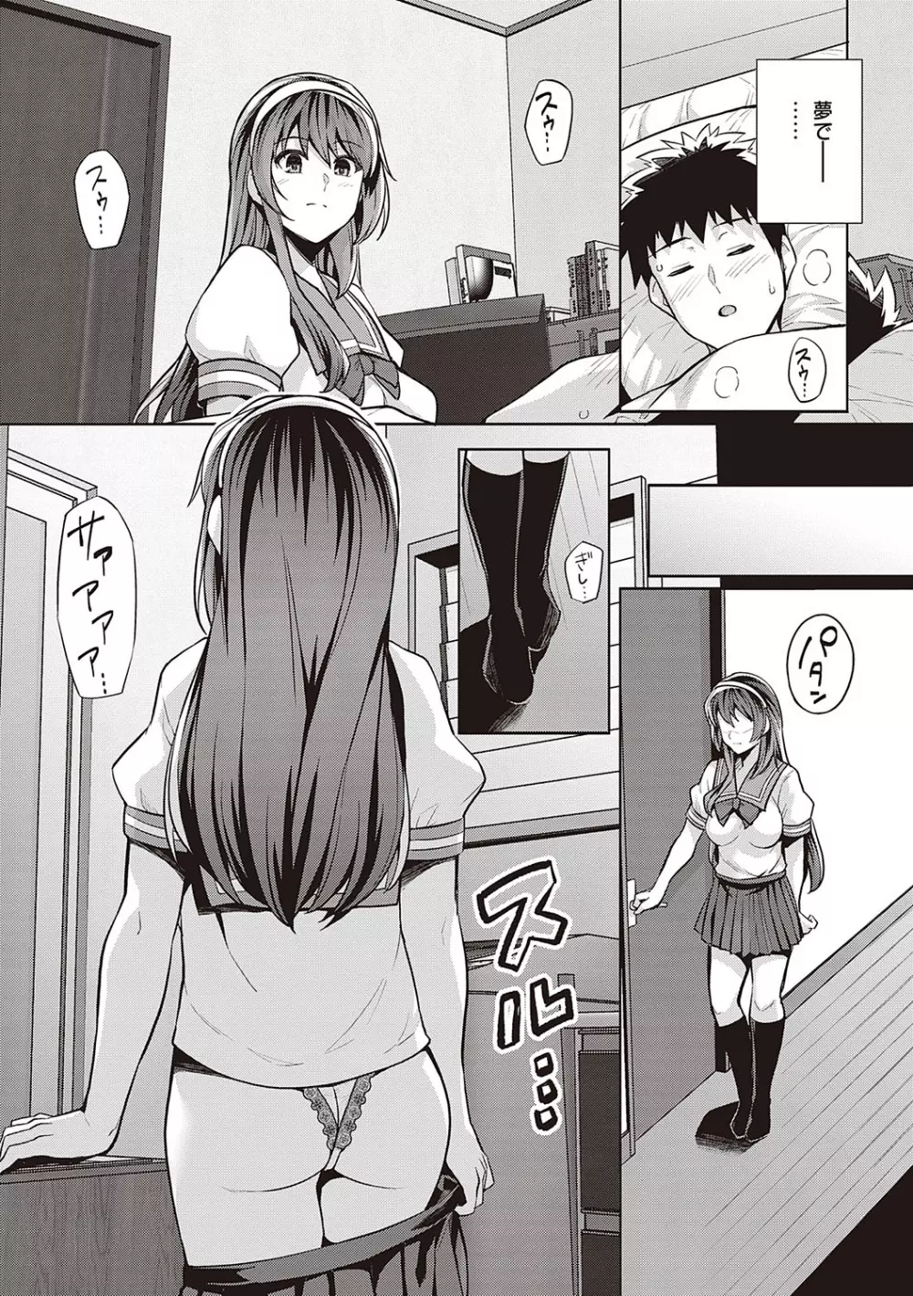 姉は親父に抱かれてる Page.165