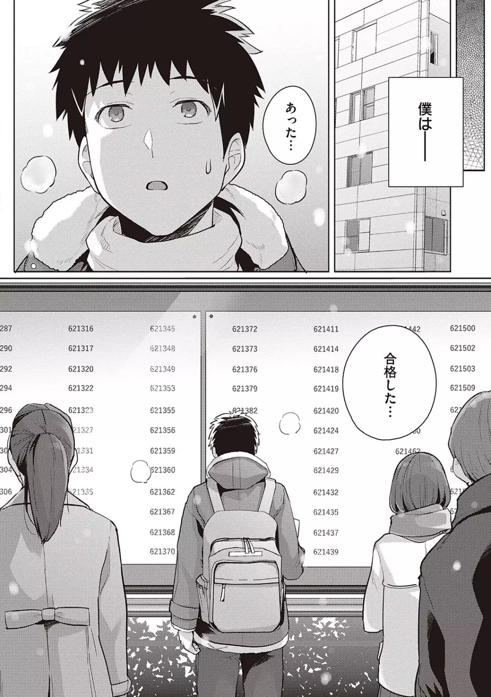 姉は親父に抱かれてる Page.181