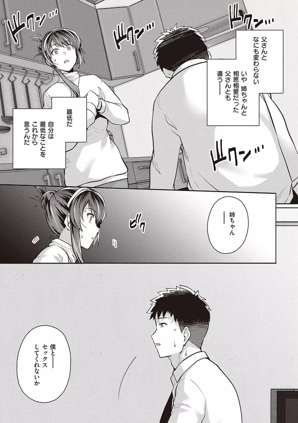 姉は親父に抱かれてる Page.188