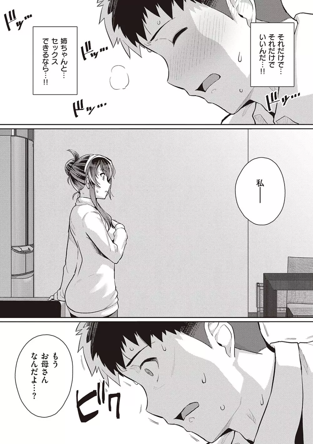 姉は親父に抱かれてる Page.190