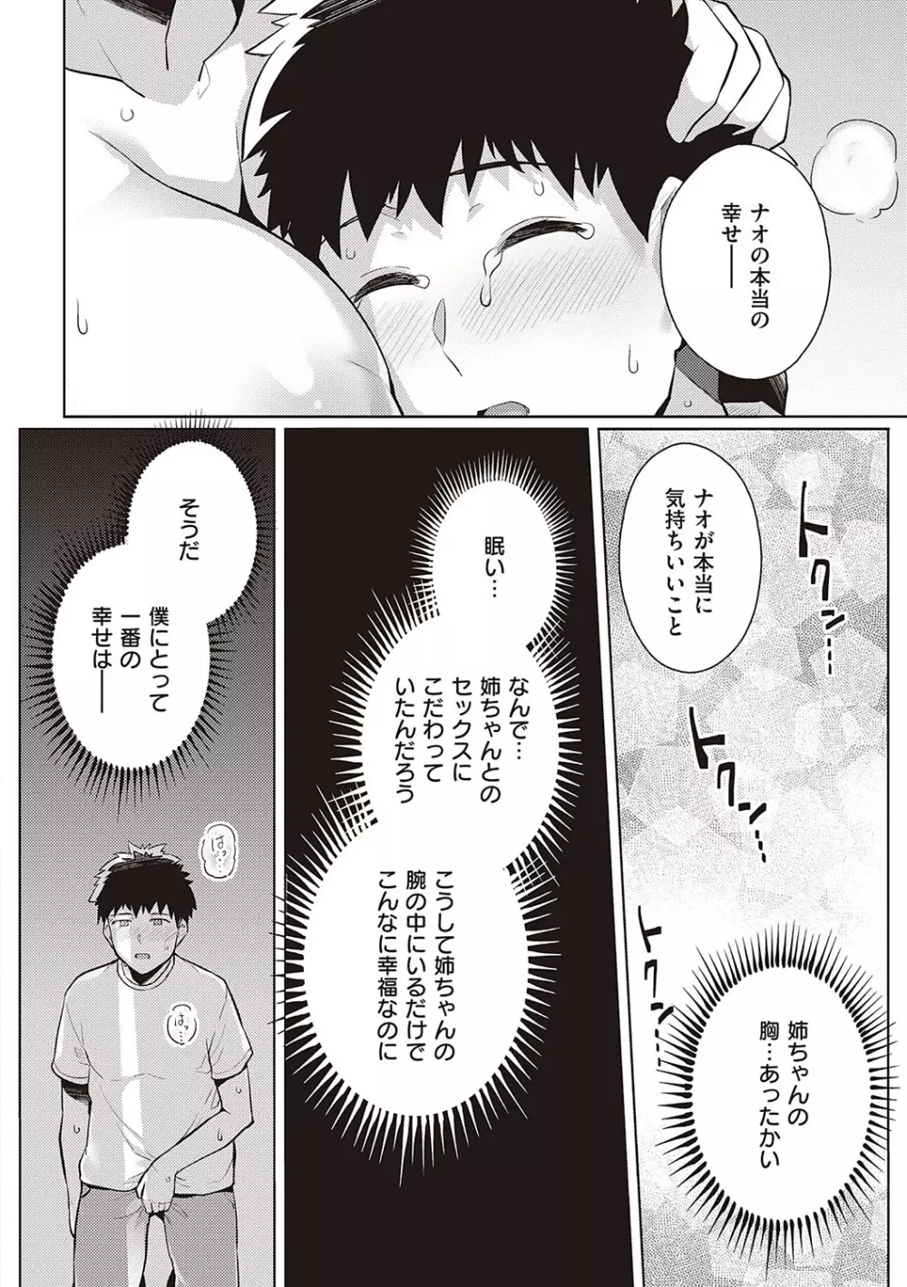 姉は親父に抱かれてる Page.211