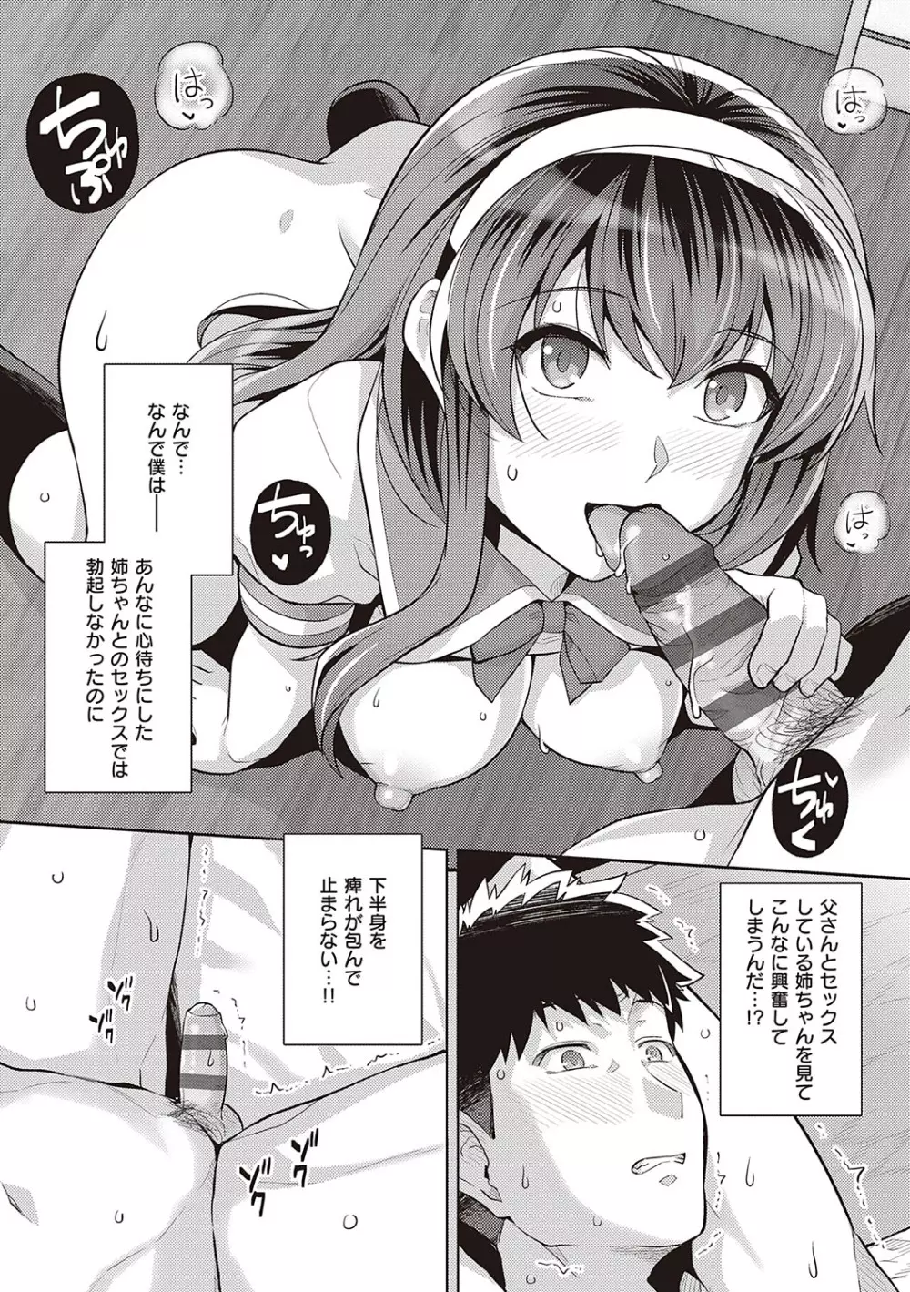 姉は親父に抱かれてる Page.228