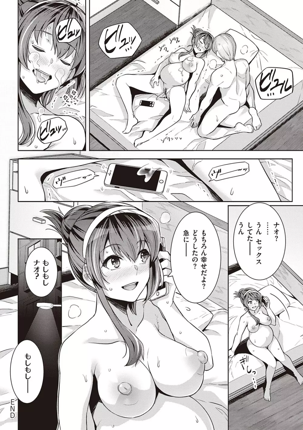 姉は親父に抱かれてる Page.261