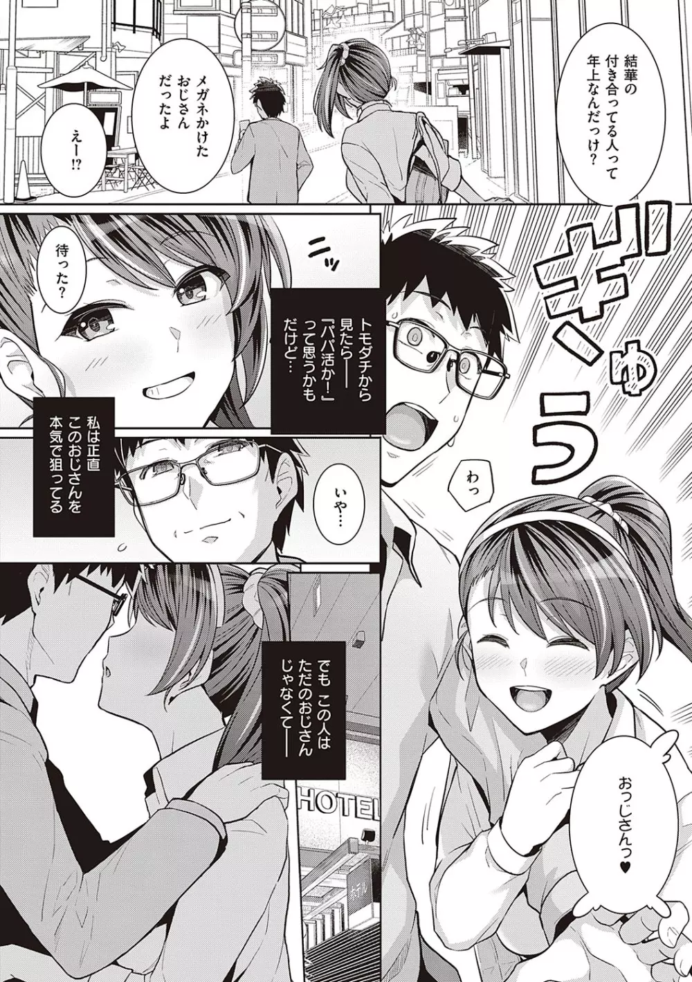 姉は親父に抱かれてる Page.267