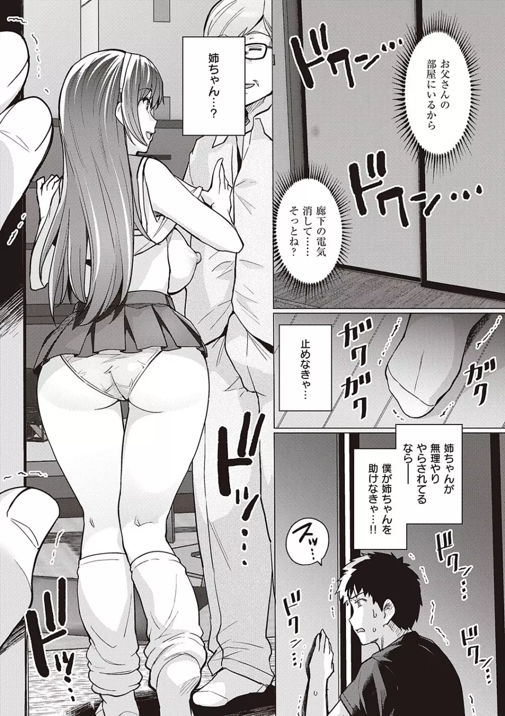 姉は親父に抱かれてる Page.27