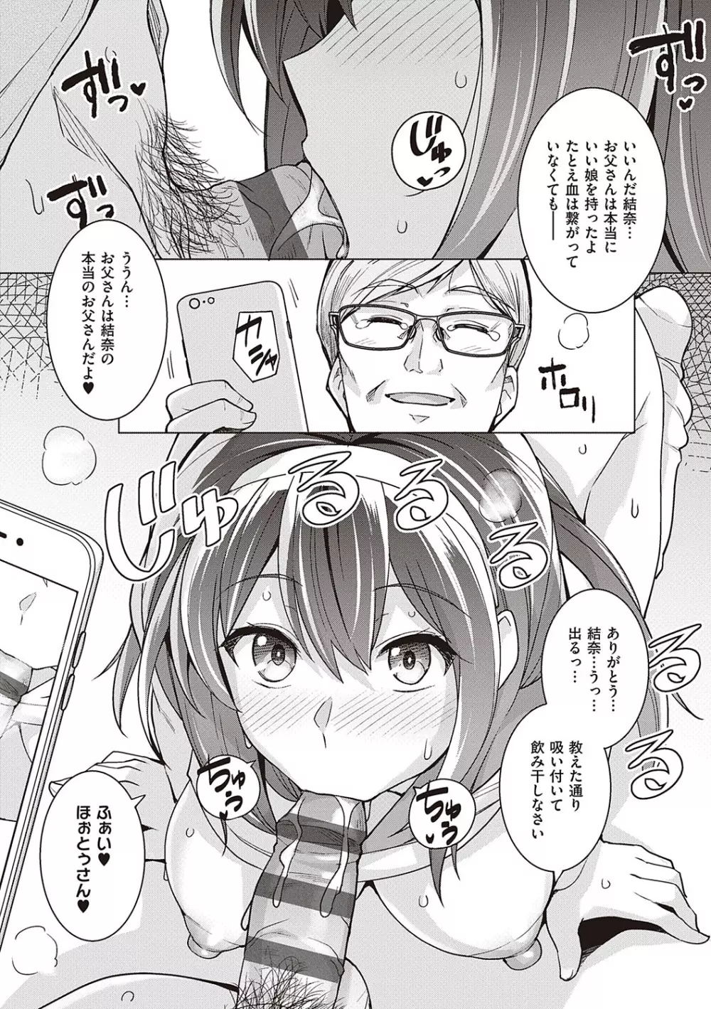 姉は親父に抱かれてる Page.44