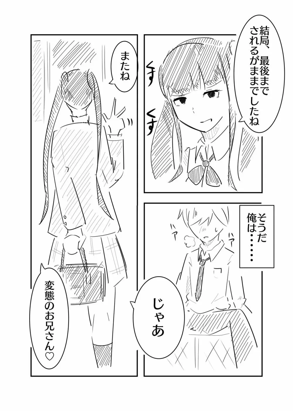 年下JKにえっちな言葉でいじめられる話 Page.12