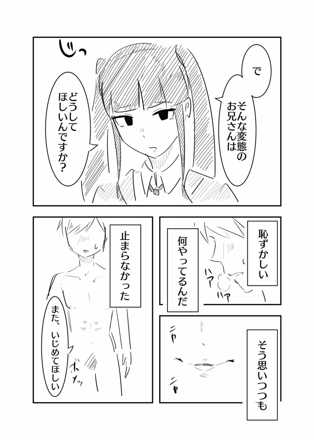 年下JKにえっちな言葉でいじめられる話 Page.16