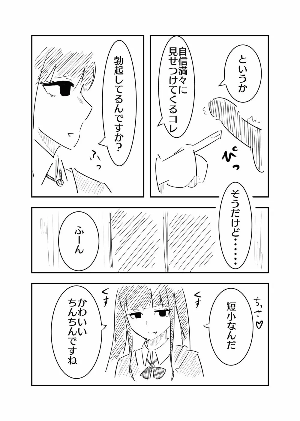 年下JKにえっちな言葉でいじめられる話 Page.18