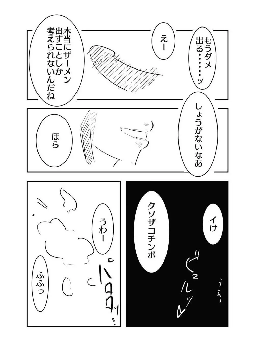 年下JKにえっちな言葉でいじめられる話 Page.23