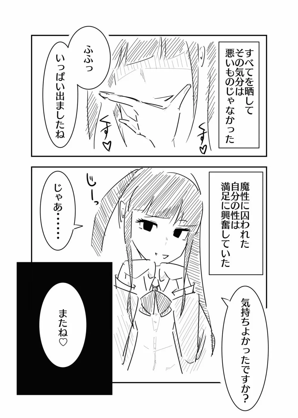 年下JKにえっちな言葉でいじめられる話 Page.24