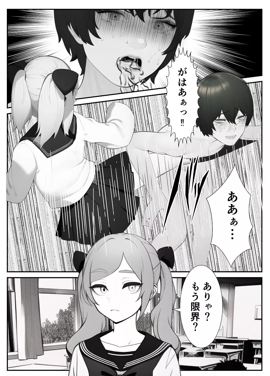 妹「マゾのお兄ちゃんになら何してもいいよね?」 Page.23