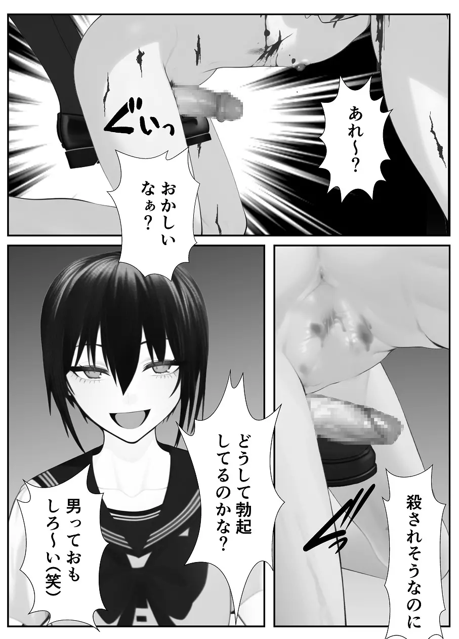 妹「マゾのお兄ちゃんになら何してもいいよね?」 Page.28