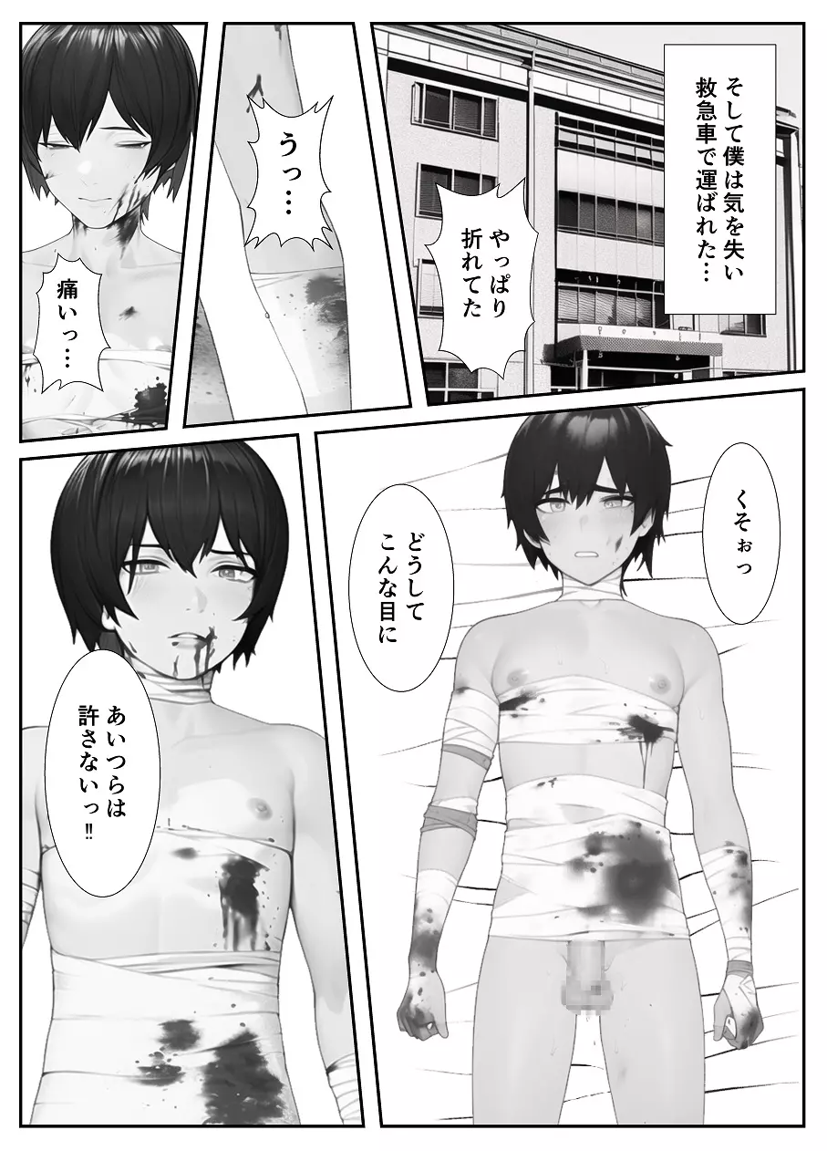 妹「マゾのお兄ちゃんになら何してもいいよね?」 Page.33