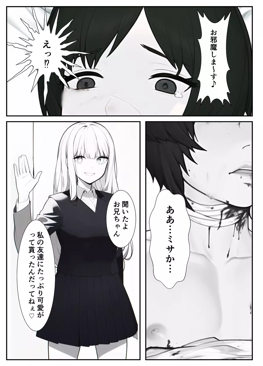 妹「マゾのお兄ちゃんになら何してもいいよね?」 Page.34