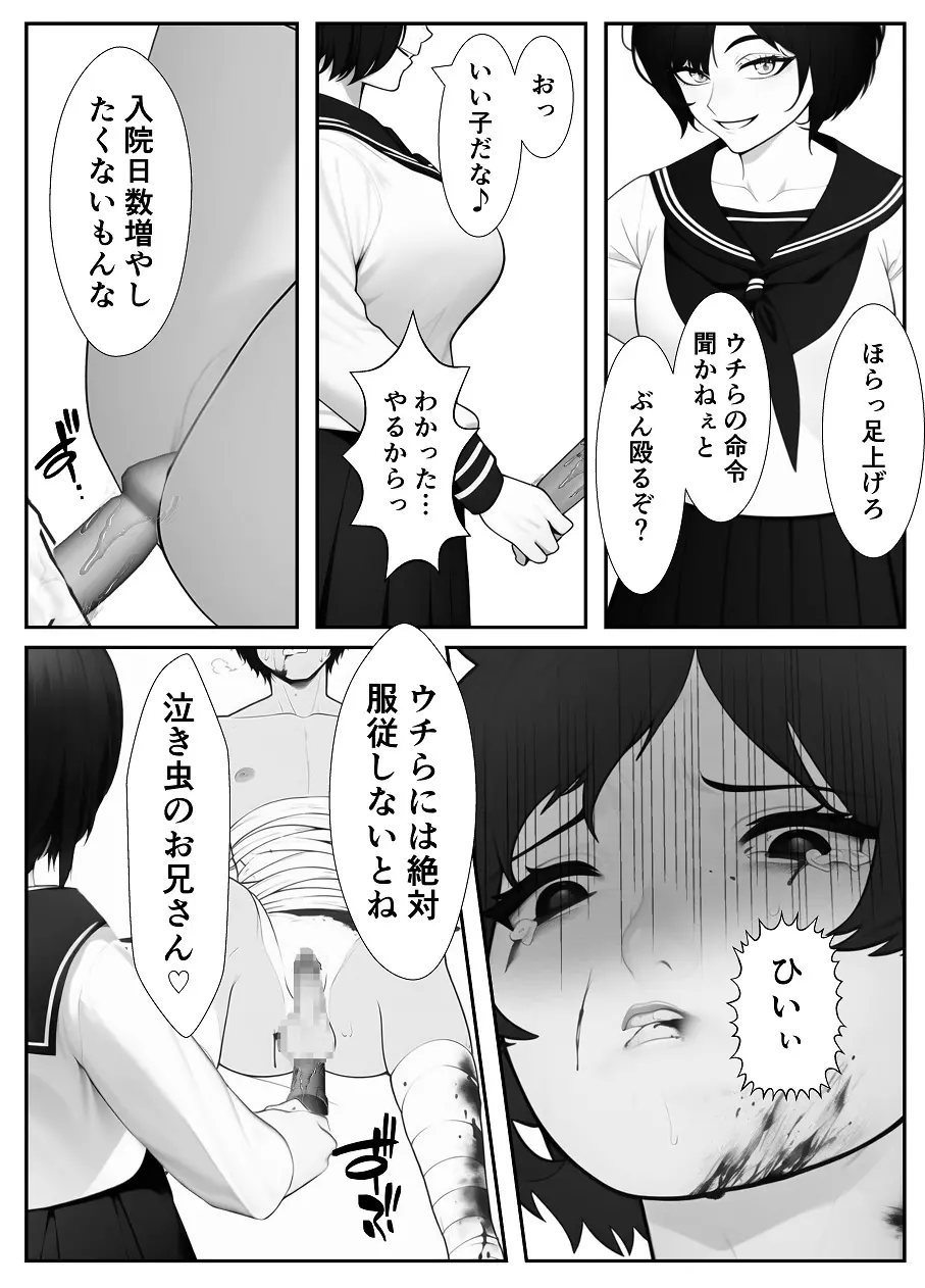 妹「マゾのお兄ちゃんになら何してもいいよね?」 Page.41