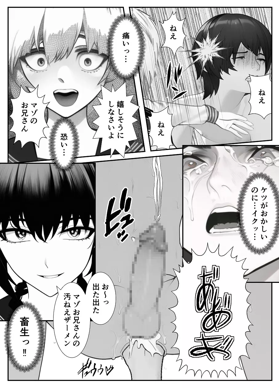 妹「マゾのお兄ちゃんになら何してもいいよね?」 Page.48