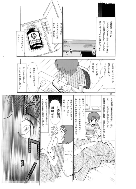 コミック入れかえ魂 Vol.2 Page.31