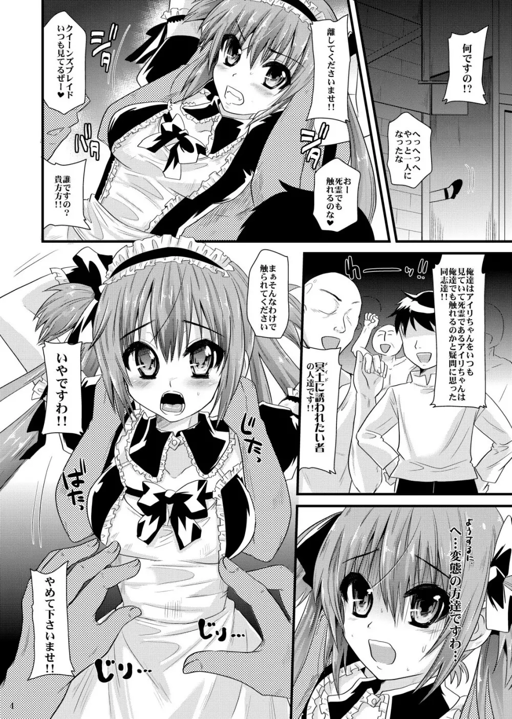 メイドに誘われる者達 Page.4