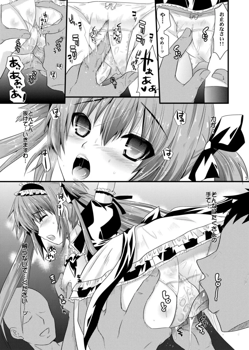 メイドに誘われる者達 Page.7