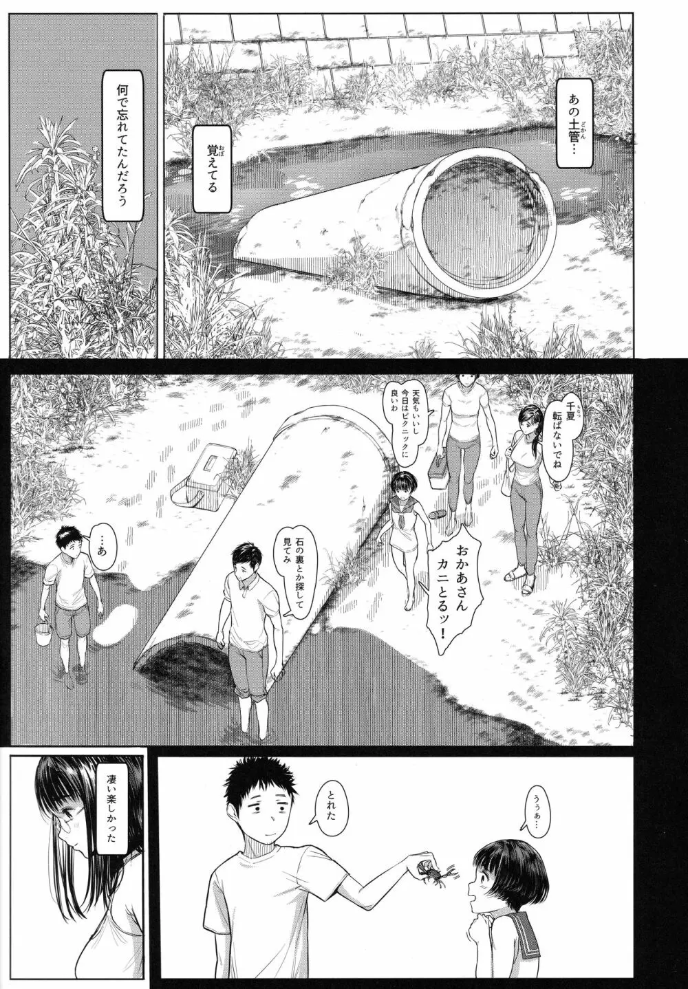 となりの千夏ちゃんR 06 Page.6