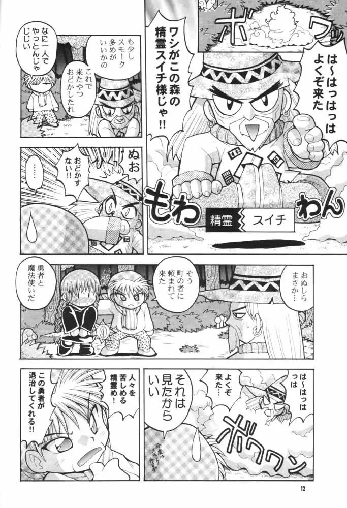 ラブラブ伝説魔方陣ぐるぐる Page.11