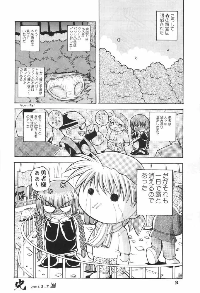 ラブラブ伝説魔方陣ぐるぐる Page.20