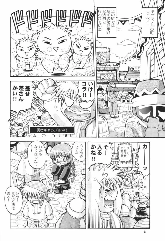 ラブラブ伝説魔方陣ぐるぐる Page.7