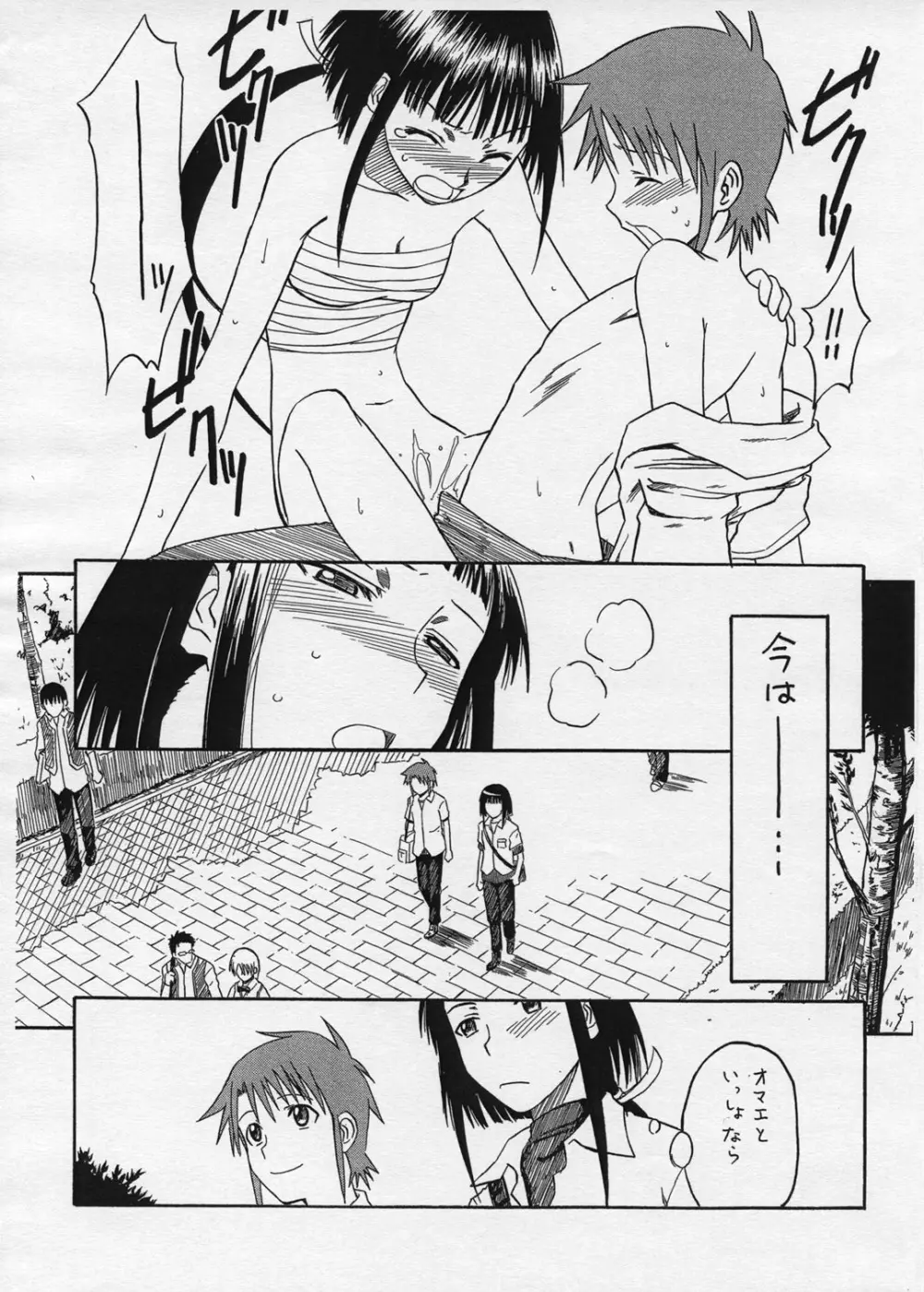 おまけ PRETTY NEIGHBOR &！Vol.3 Page.10