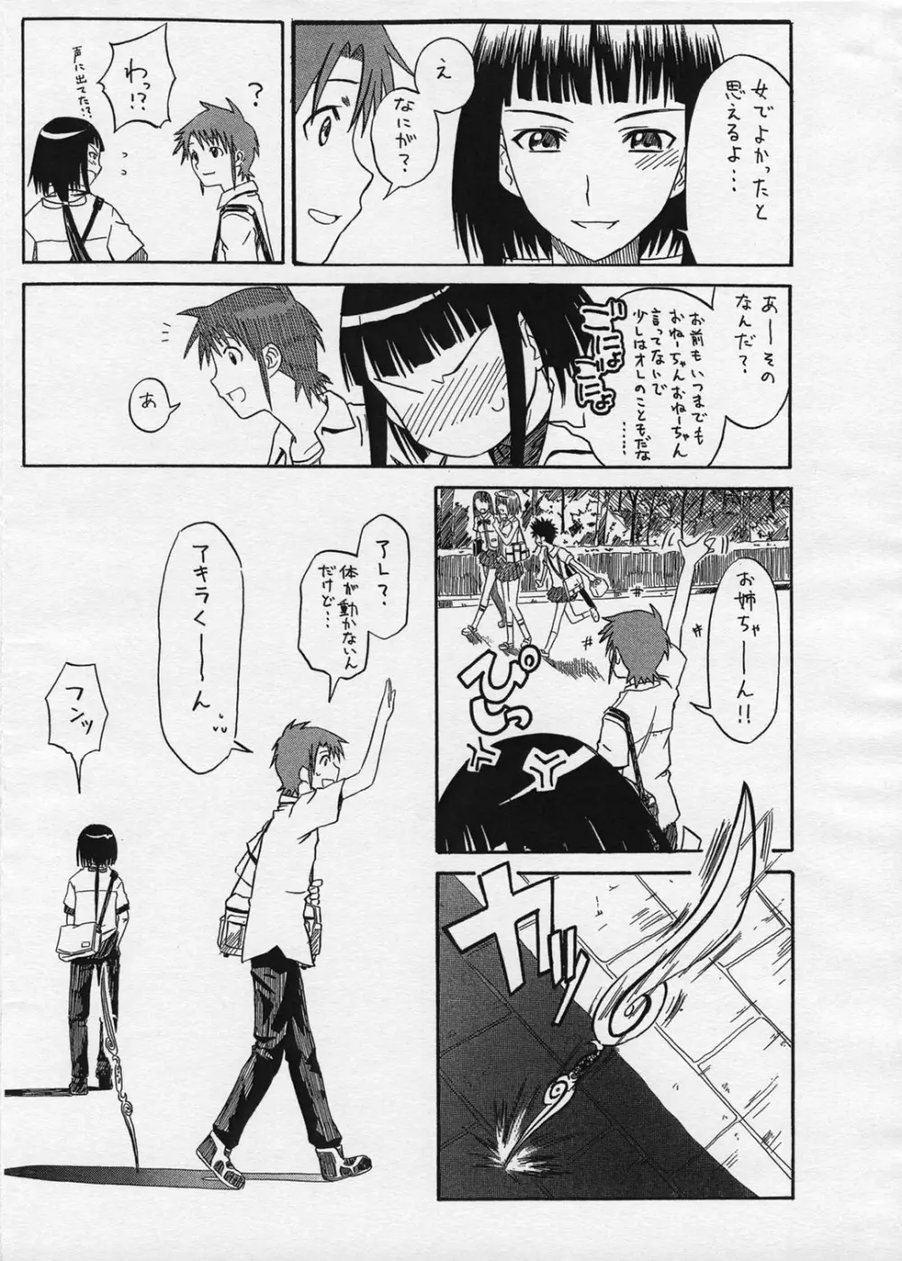 おまけ PRETTY NEIGHBOR &！Vol.3 Page.11