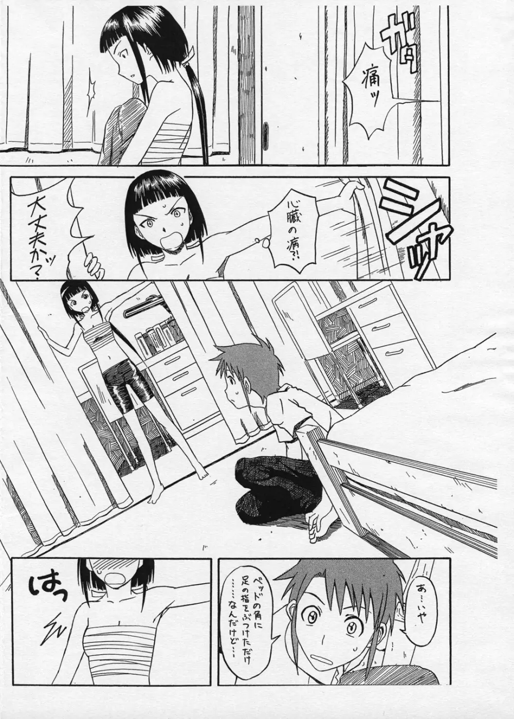 おまけ PRETTY NEIGHBOR &！Vol.3 Page.3