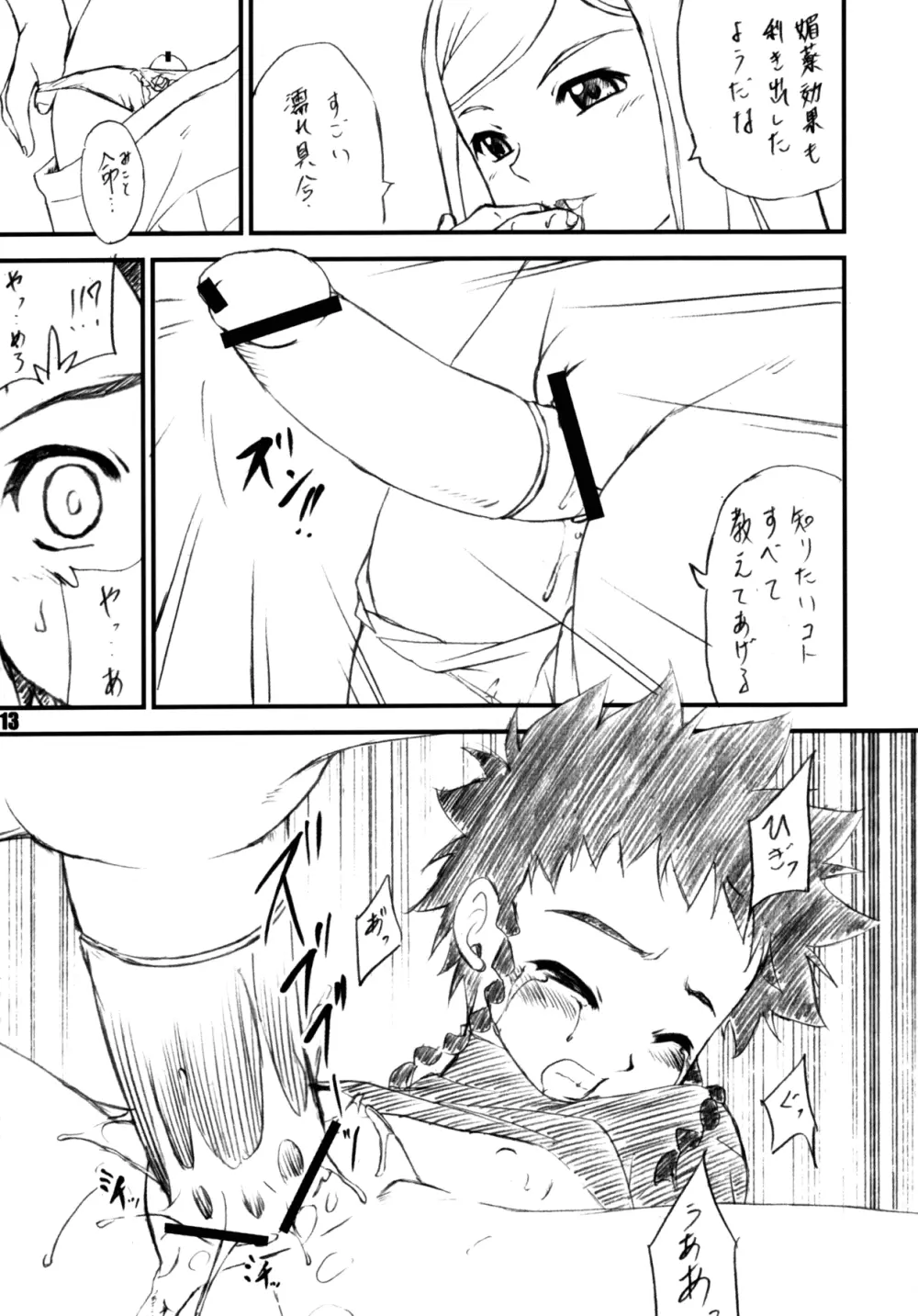 STALE WORLD 25 舞's Page.12